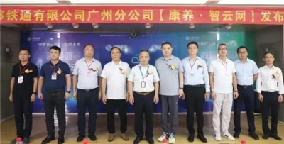 嘟嘟云公司协同中移铁通成功举办“康养智能化整装”产品发布会