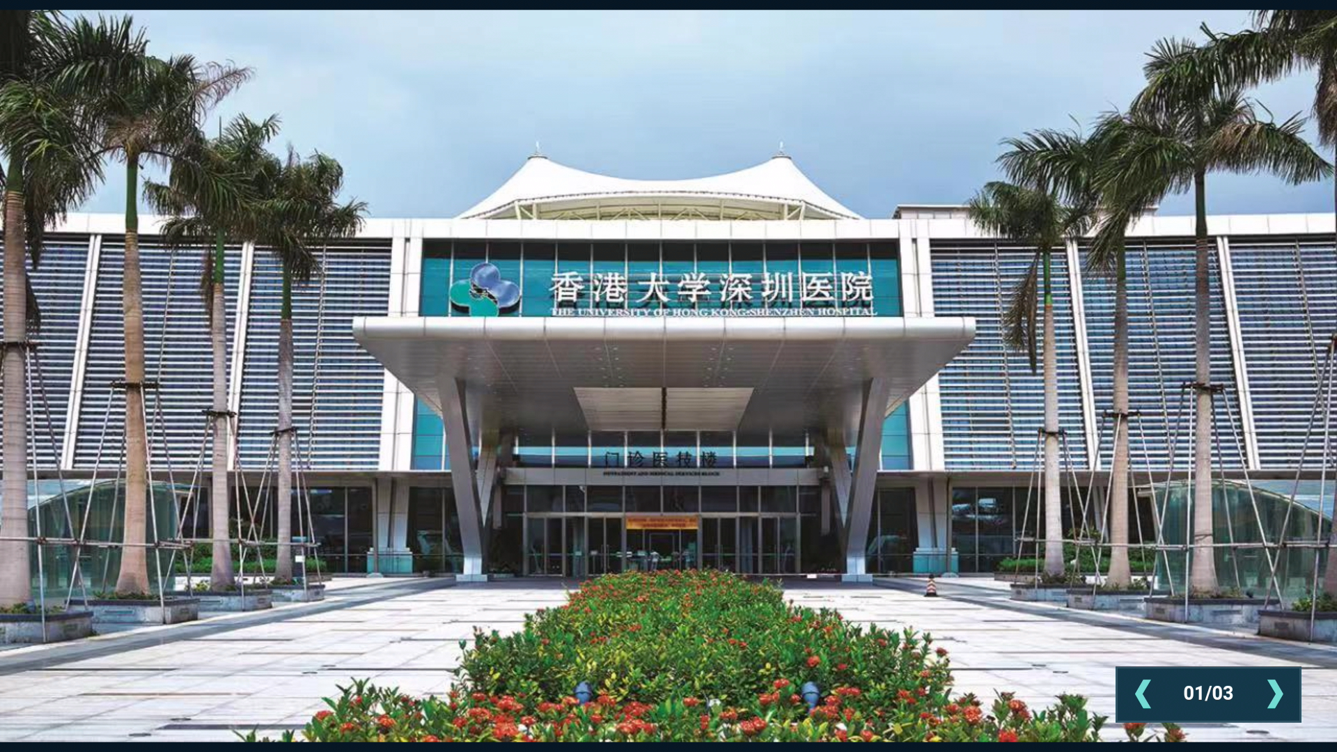 终端全屏查看科室图片并显示图片序号